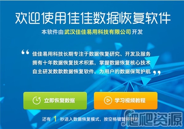 佳佳数据恢复