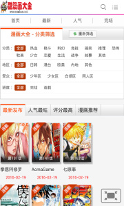 漫画免费大全app