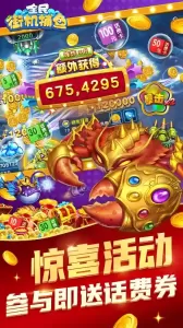 全民街机捕鱼官方版