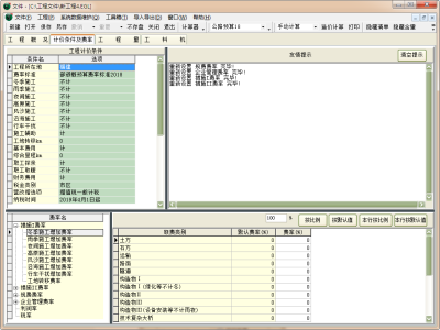 亿吉尔风电场19概预算软件