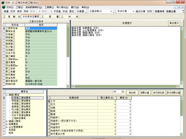 亿吉尔风电场19概预算软件