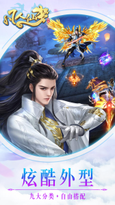 凡人仙梦九游版