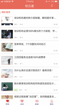 校云通