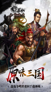 天下王权（三国放置）