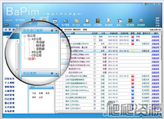 佳盟个人信息管理软件