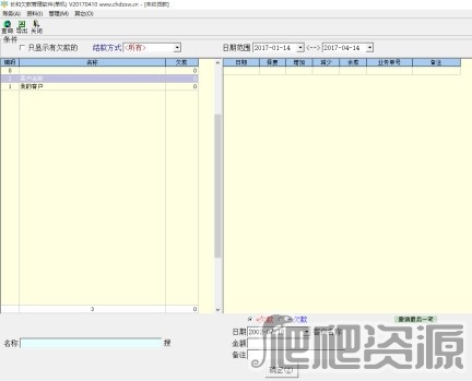 长和欠款管理软件