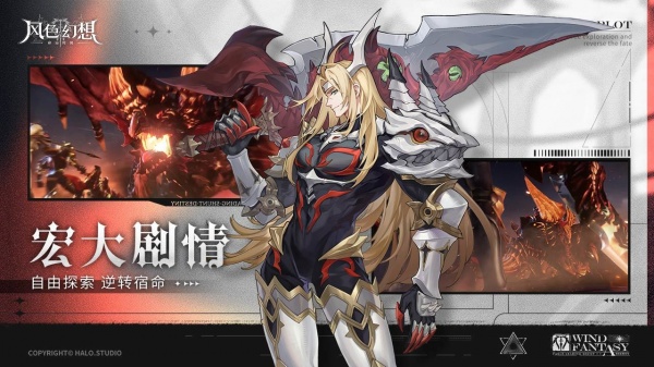 风色幻想：命运传说