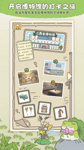 旅行青蛙中国之旅应用宝版