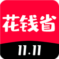 花钱省app