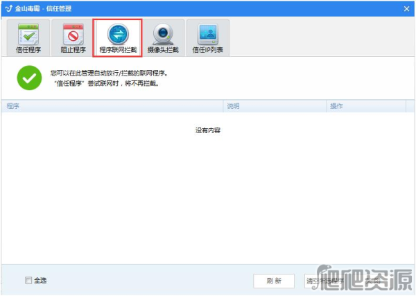 金山毒霸最新版