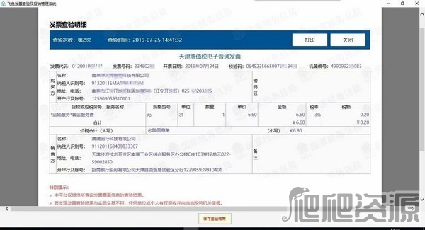 飞鱼发票查验及报销管理系统