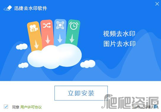 迅捷去水印软件