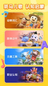 斑马儿歌app