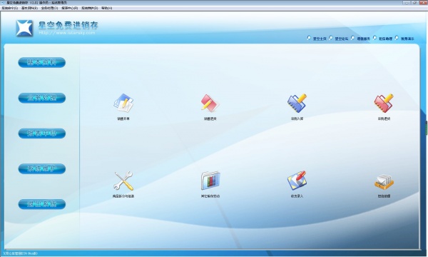 星空免费进销存 单机版