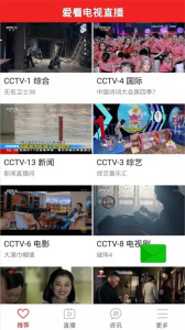 爱看电视直播