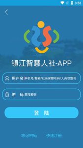 镇江智慧人社app