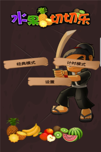 水果切切乐九游版