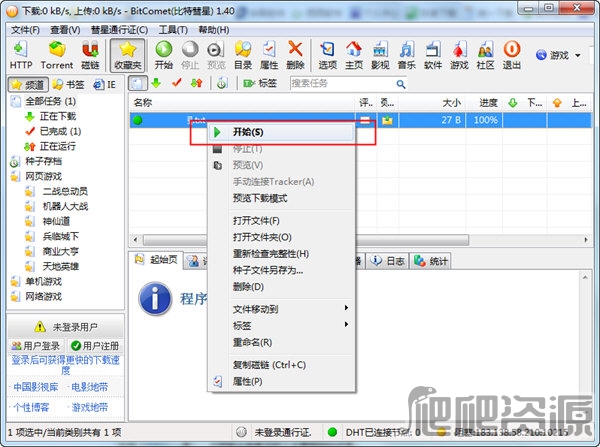 比特彗星最新版