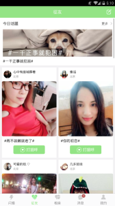 心灵交友移动版