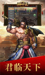 群雄争霸单机版