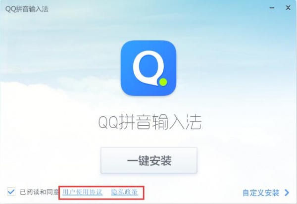 QQ拼音输入法