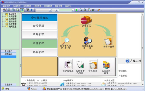宏达采购管理系统