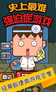 史上最难强迫症游戏2