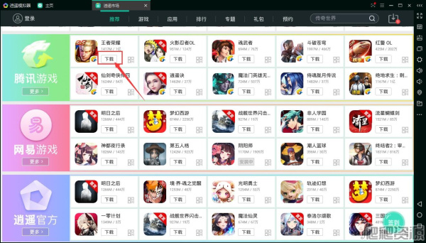 逍遥安卓模拟器