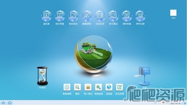 慧影个人智能信息系统