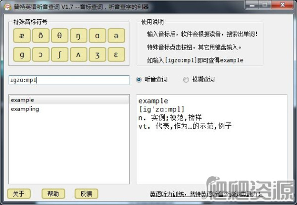 普特英语听音查词