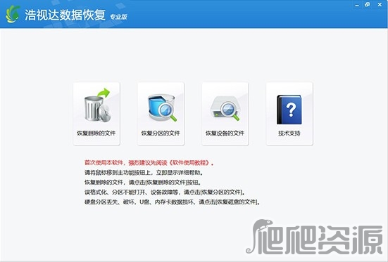 浩视达数据恢复软件