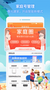 八闽生活手机营业厅