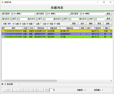 PK990房产中介系统