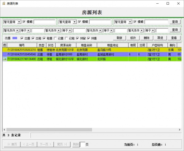 PK990房产中介系统