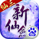 新仙剑奇侠传