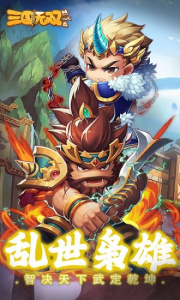 热血三国无双手游