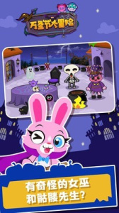 万圣节大冒险手机版