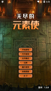 无尽的元素使官方版