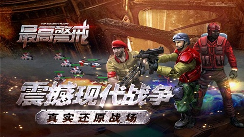 最高警戒华为版