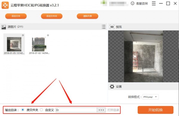 云橙苹果HEIC转JPG转换器