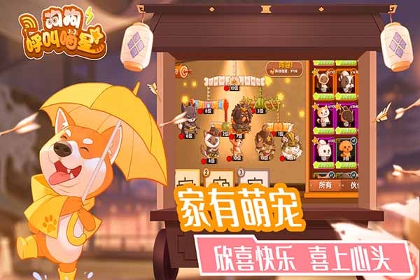 狗狗呼叫喵星九游版