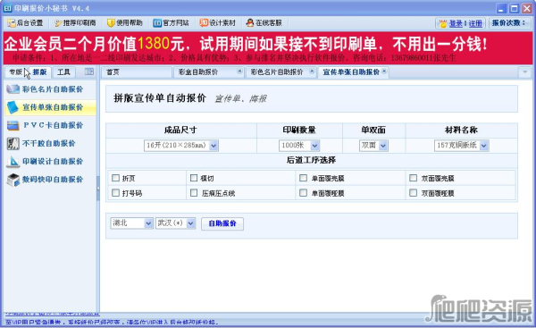 印刷报价小秘书