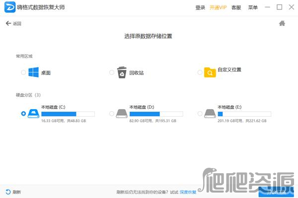 嗨格式数据恢复大师
