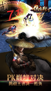 金庸侠客行内测版