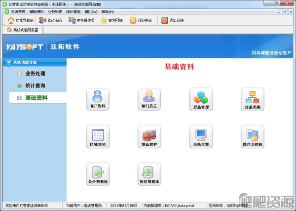 红管家送货单打印软件