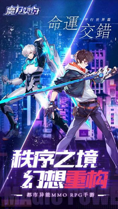 魔力契约oppo版