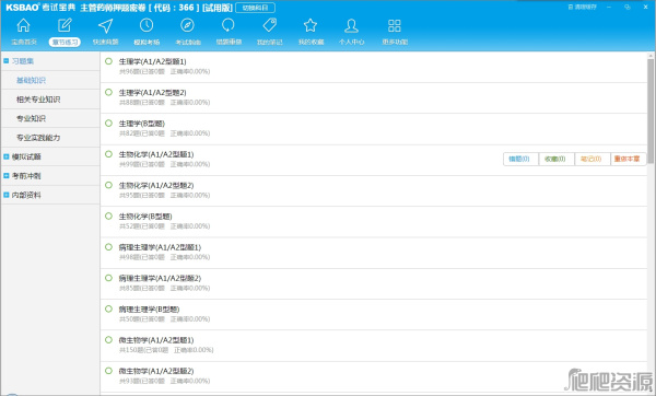 药学职称考试宝典