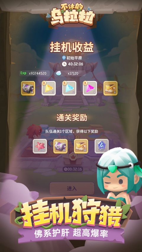 不休的乌拉拉游戏