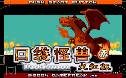 口袋妖怪火红汉化版