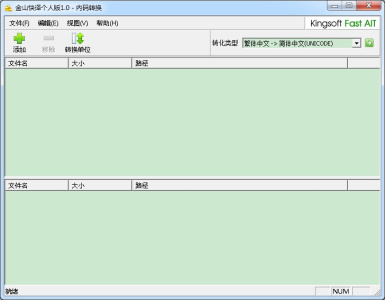 金山快译 个人版